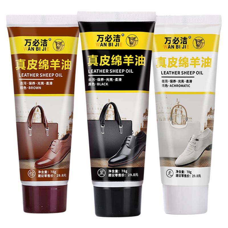 万必洁鞋油绵羊油黑色棕色无色
