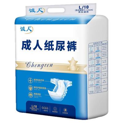 诚人成人纸尿裤产妇男女用尿不湿