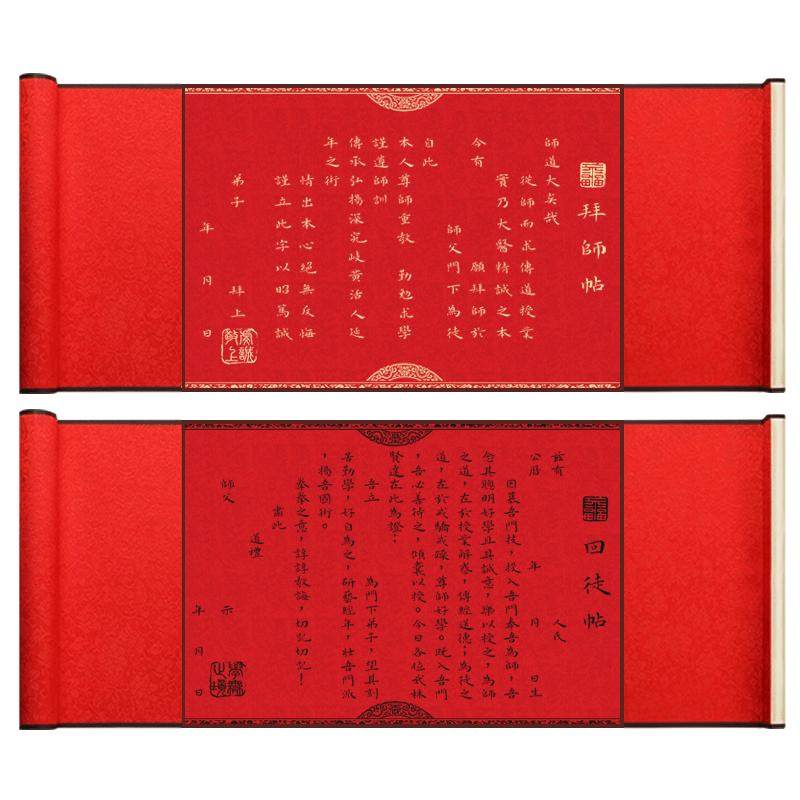 拜师帖回徒帖高档中式手写宣纸空白卷轴中医企业邀请函定精装古风证书拜师贴回徒贴传统收徒帖创意礼礼盒装