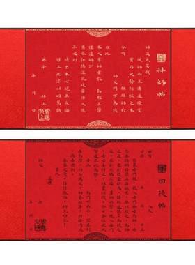 拜师帖回徒帖高档中式手写纸卷轴