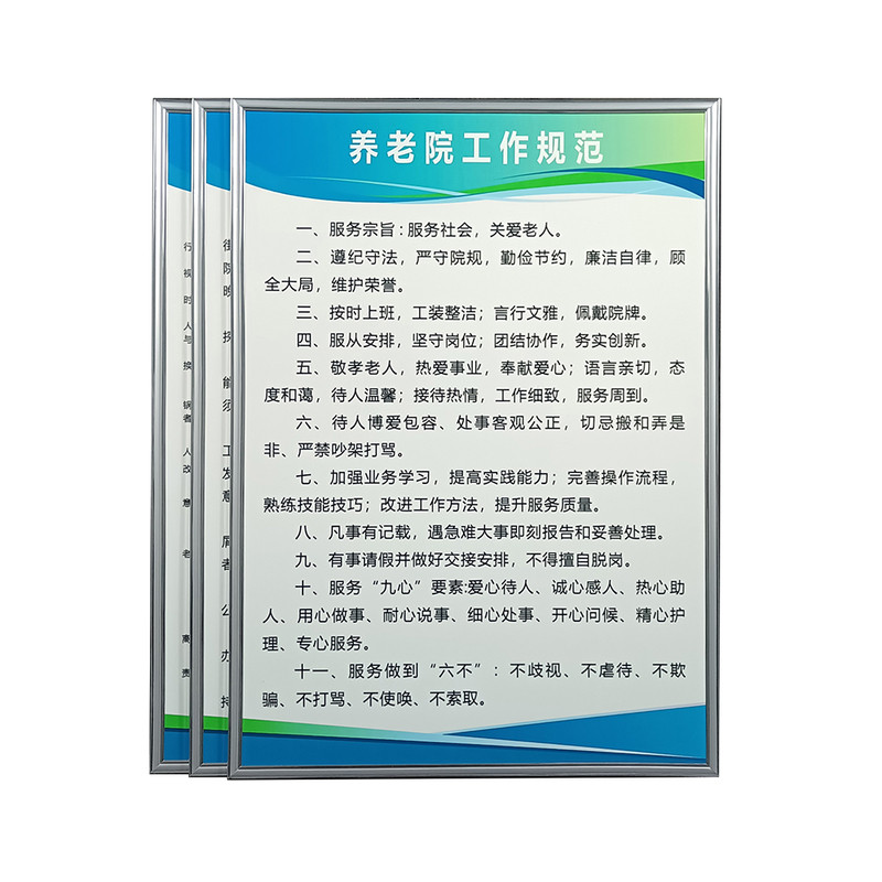 养老院管理制度敬老院安全规章牌