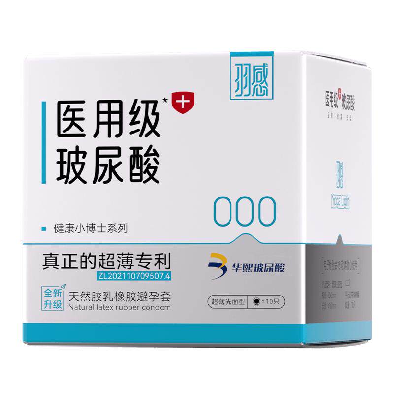 医用玻尿酸安全套羽感000超薄避孕套