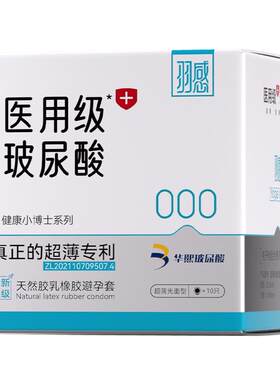 医用玻尿酸安全套羽感000超薄避孕套