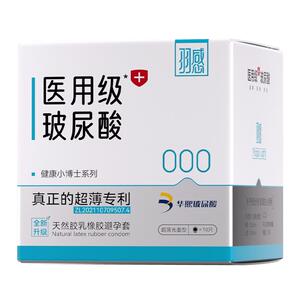 医用玻尿酸安全套羽感000超薄避孕套
