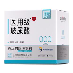 【医用玻尿酸】羽感000超薄无感避孕套官方旗舰店正品空气套byt