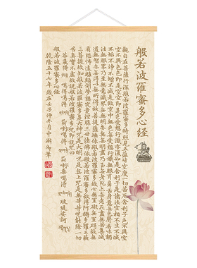 般若波罗蜜心经禅意字画挂画大悲咒新中式书法莲花荷花佛经装饰画