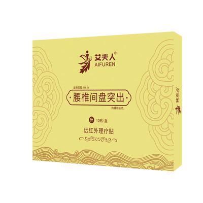 艾夫人专攻腰间盘突出远红外贴