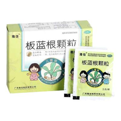 【隆信】板蓝根颗粒5g*12袋/盒