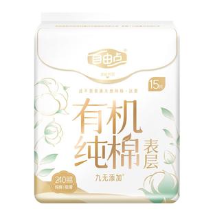 【纯棉呵护】自由点有机纯棉表层系列卫生巾日夜用单包棉柔亲肤