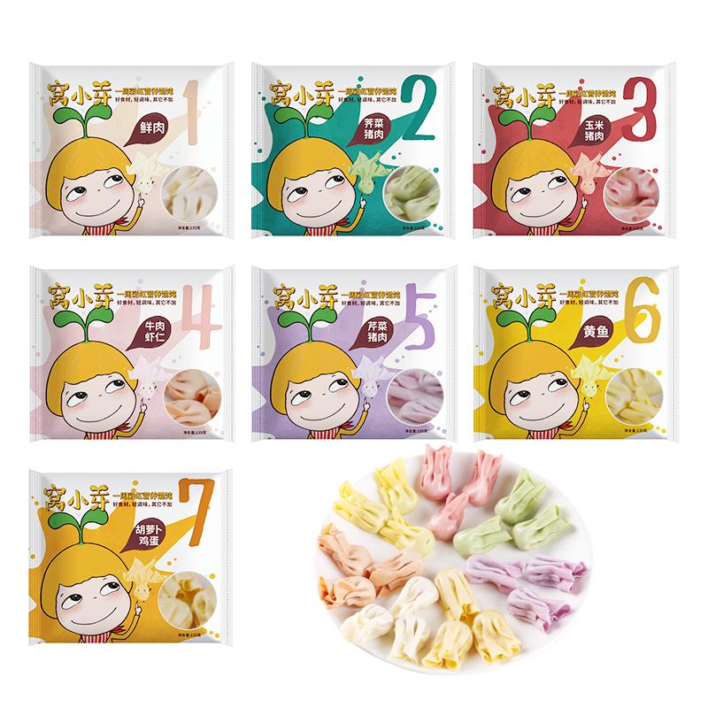 窝小芽一周彩虹小馄饨牛肉混沌云吞多口味冷冻半成品辅食营养早餐