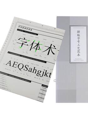 排版字号工艺范本使用参照表
