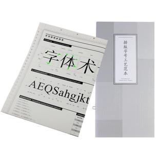 排版字号工艺范本字号使用参照表 字号磅值线条粗细实例对照表印刷工艺样册 英文数字汉字字体大小间距行距设计手册