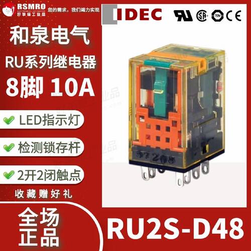 议价RU2S-D48日本IDEC和泉通用小型继电器,48VDC带灯,8脚10A,2开2