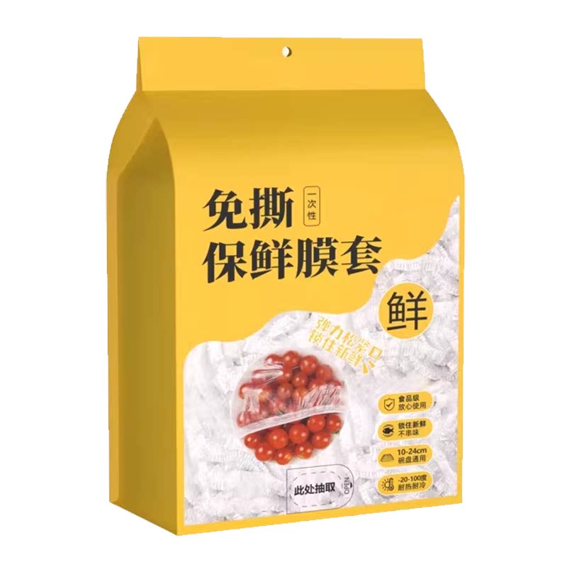 保鲜膜套500只食品级防尘保鲜袋