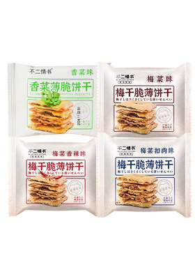 不二情书梅干菜脆薄饼干520g袋装