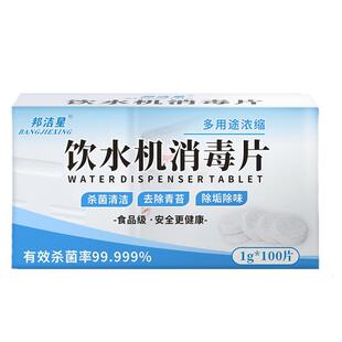 饮水机消毒片饮水桶消毒杀菌除垢去除青苔除绿毛除味食品级消毒片