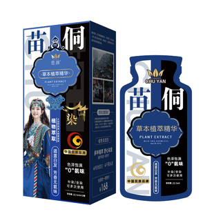 王丽云推荐洞族染染发剂植物纯植萃天然护染膏染发膏袋装官方正品
