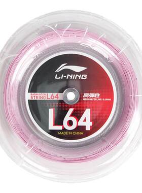 李宁L64L67高弹耐打大盘线200M