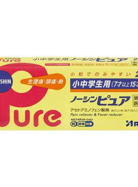 日本进口ARAX儿童青少年止疼药痛经头痛药止痛药pure布洛芬