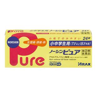 日本进口ARAX儿童青少年止疼药痛经头痛药止痛药pure布洛芬止疼片