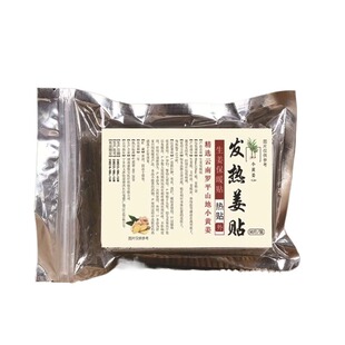 姜贴原始点发热生姜贴官方正品100片颈椎膝盖关节艾灸足贴暖宝宝