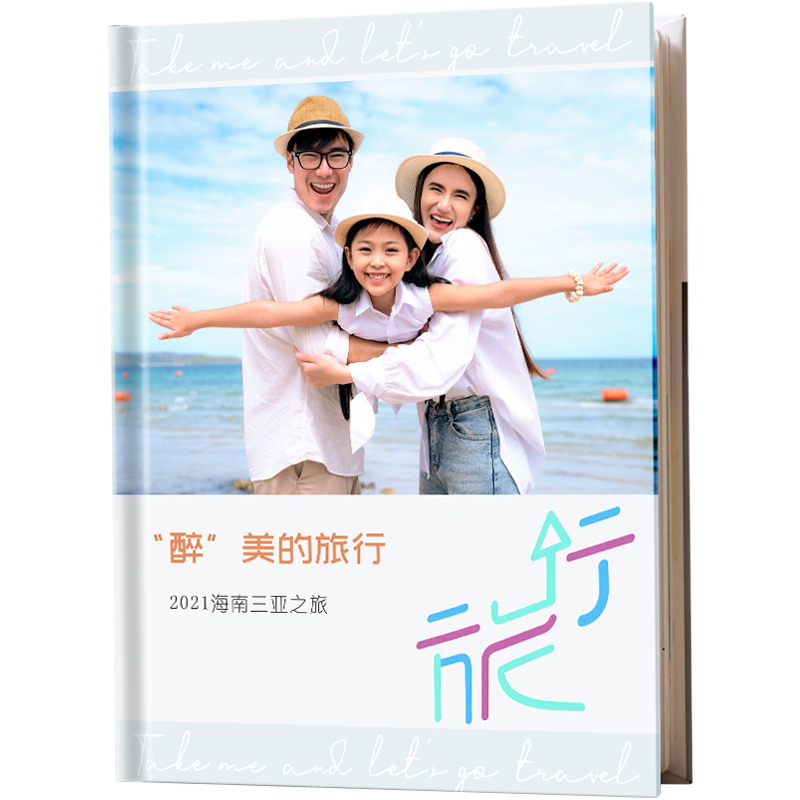 旅行相册悦印悦美进口相纸包设计