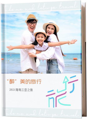 旅行相册悦印悦美进口相纸包设计