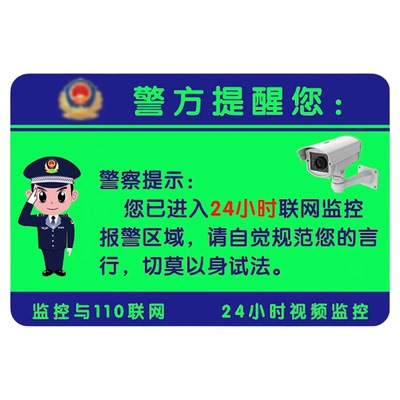 【高清印刷】监控警示牌