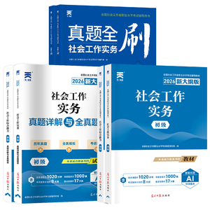 2026初级工作教材+试卷+真题