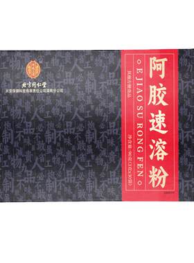 山东东阿驴皮阿胶速溶粉纯粉原粉小金条送礼盒90克官方正品旗舰店
