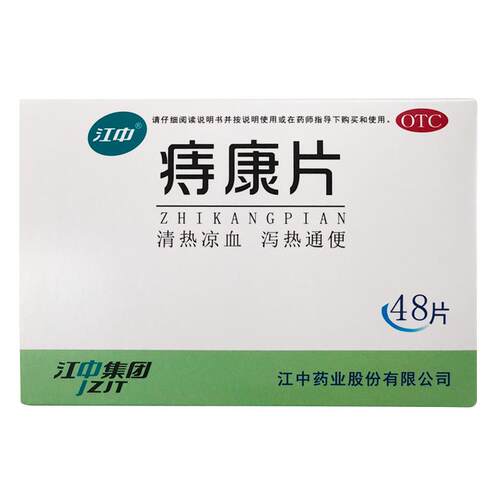 江中痔康片片剂特佳专用痔疮口服正品便秘官方消痔口服药成人药房