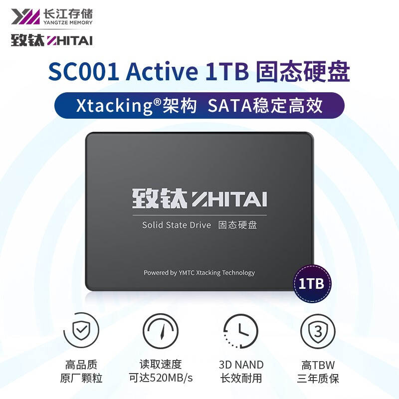 致钛SC001长江存储1T/512G/256GB SSD固态硬盘SATA