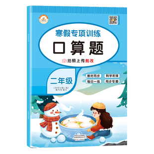 二年级寒假应用题专项强化训练上册下册衔接 数学思维练习题举一反三应用题天天练小学2年级暑假专项练习册通用版人教快乐假期RJ