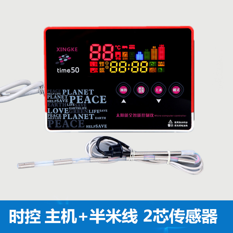 通用太阳雨桑夏力诺太阳能热水器仪表控制器配件自动上水显示时控