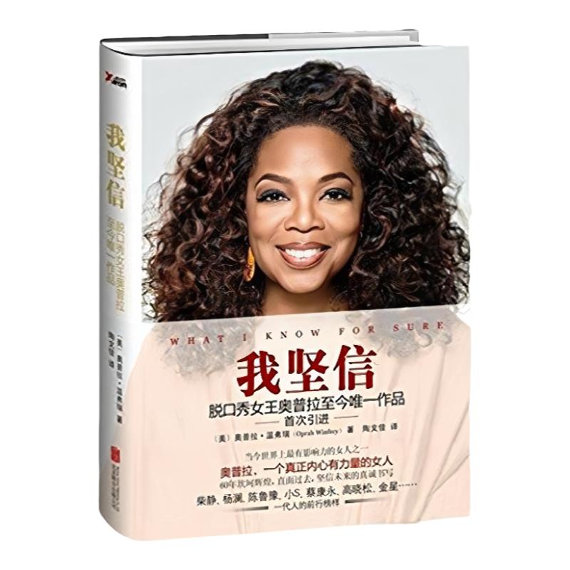我坚信美奥普拉温弗瑞