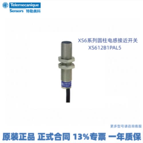 议价特勒美科 接近开关 XS612B1PAL5 XCKP2118P16 XCKJ167C 原装