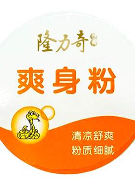 隆力奇爽身粉成人痱子用男士私处干爽粉女士腋下老人清凉舒爽肤粉