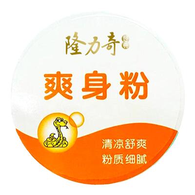 隆力奇爽身粉成人痱子用男士私处干爽粉女士腋下老人清凉舒爽肤粉