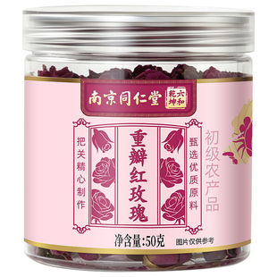 南京同仁堂特级平阴玫瑰花茶疏肝解郁重瓣大朵女茶包泡茶专用冻干