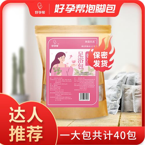 【直播专享】 好孕帮泡脚足浴包大小共40包家用大袋家庭泡脚包洗