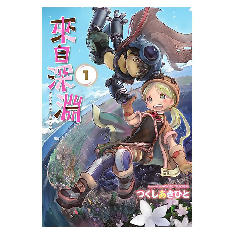 漫画来自深渊1-9册土笔章人