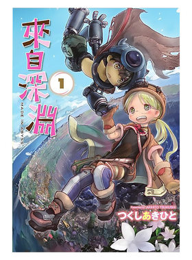 漫画来自深渊1-9册土笔章人