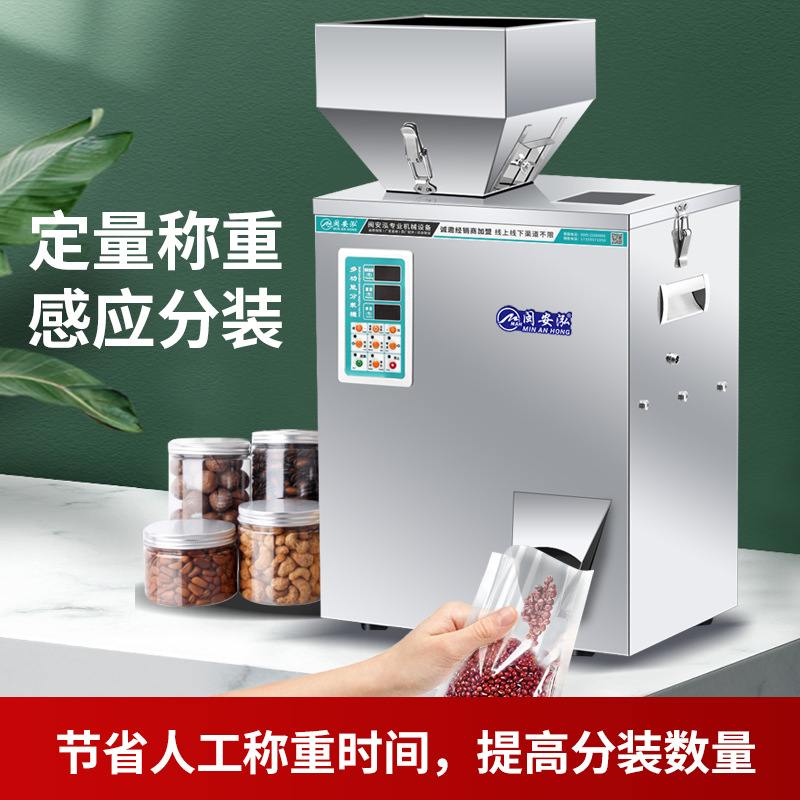 5-500克颗粒粉末全自动粉末分装机药粉调料咖啡枸杞分装机灌装机