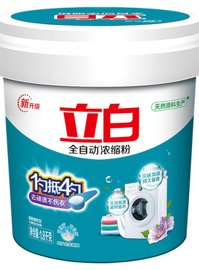 立白全自动洗衣浓缩粉洗衣机专用