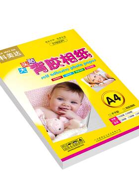 科美达a3a4a5a6背胶不干胶相纸