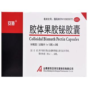 安特胶体果胶铋胶囊幽门螺旋杆菌四联胃药螺杆菌治疗组合装烧心
