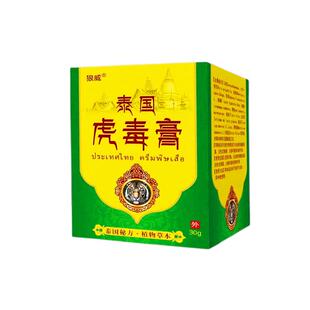 正品泰国虎毒膏抑菌乳膏皮肤痒全身痒外用软膏官方旗舰店