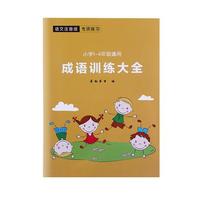 成语大全专项训练字帖儿童小学生一二三四五六年级语文重叠词语积累本带拼音aabb abab叠词量词成语练习册四字词语归纳楷书练字帖