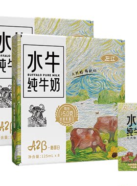 左江A2β酪蛋白水牛纯牛奶mini装