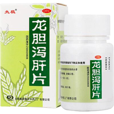 【太极】龙胆泻肝片50片/盒肝胆湿热耳鸣耳聋胆囊炎恶心护肝